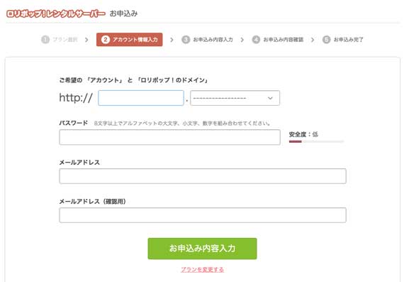アカウントの登録