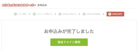 アカウントの登録完了