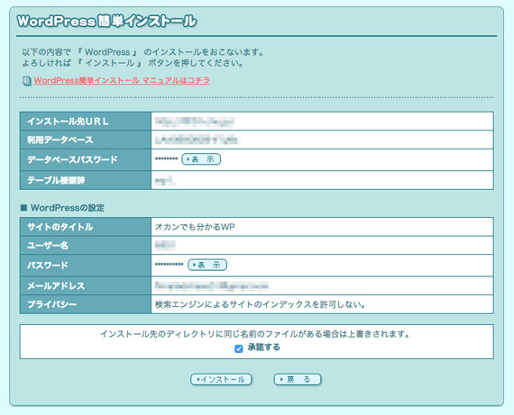 「インストール」を選択