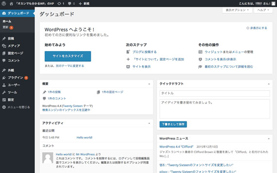 管理画面のトップ