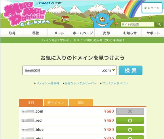 取得可能なドメイン一覧