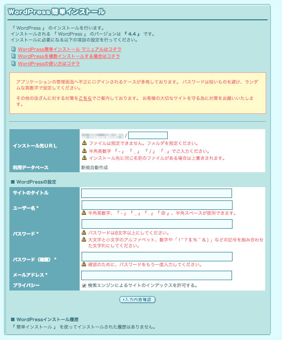 簡単インストールの入力ページ