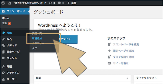 投稿の新規追加を選択する