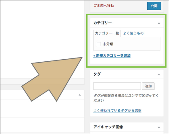 カテゴリーの選択