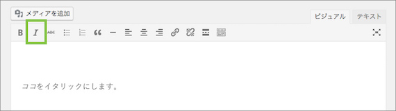 文字の装飾（イタリック）