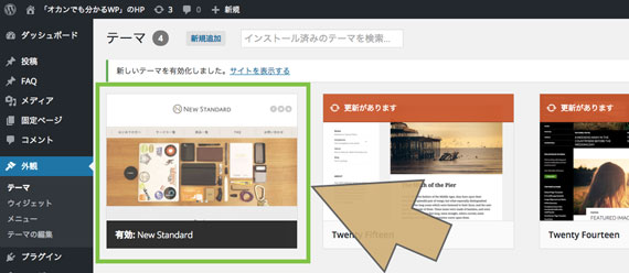 テーマが有効化された