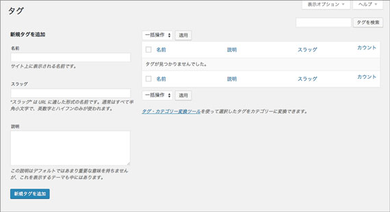 タグの管理画面