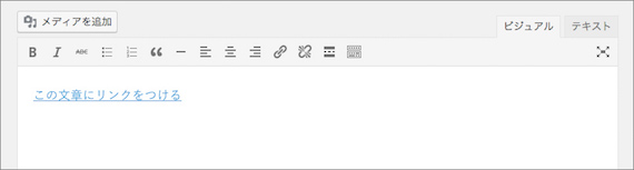 リンクが追加された