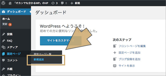 固定ページの新規追加をする