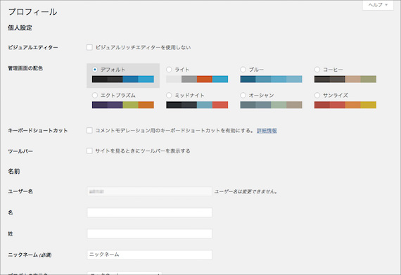 プロフィール編集ページ