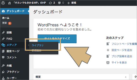 ライブラリをクリックする