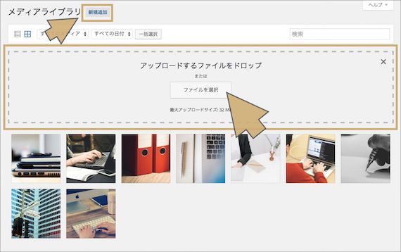ドラッグしてメディアを追加する