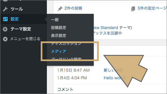 「設定」の「メディア」を選択する
