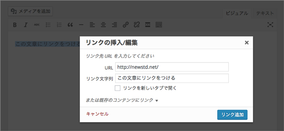 リンク内容を入力