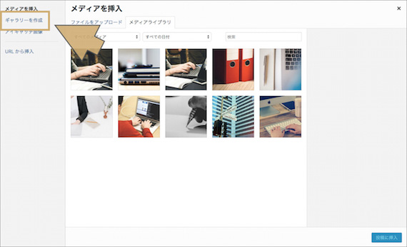 「ギャラリーを作成」タブを選択