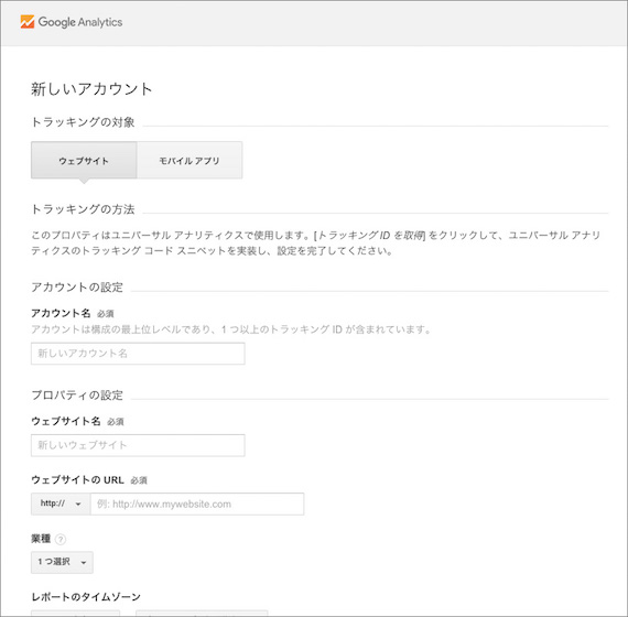 アカウントの作成ページ