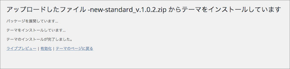 テーマの追加が完了したページ