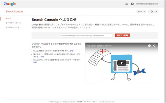 サーチコンソールのトップページ