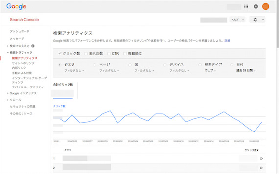 検索アナリティクス