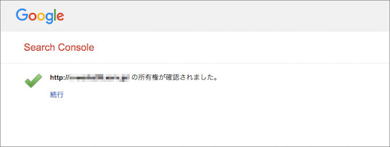 サーチコンソールのトップページ